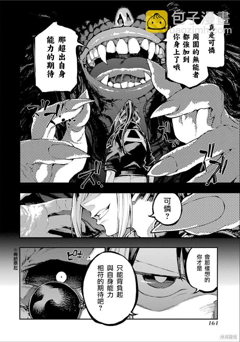 龍與變色龍 - 第25話 - 6