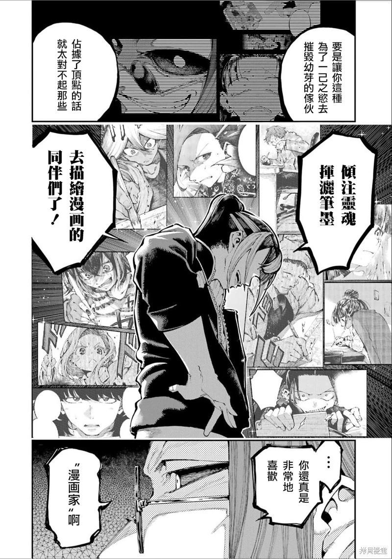 龍與變色龍 - 第25話 - 1