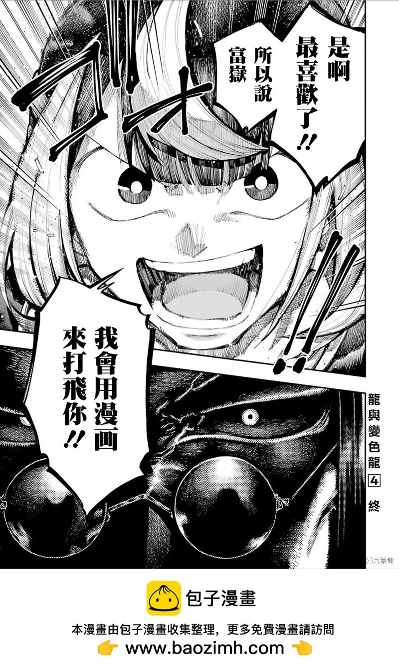 龍與變色龍 - 第25話 - 2