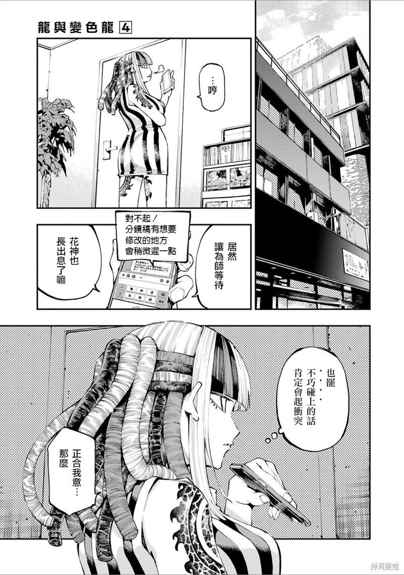 龍與變色龍 - 第25話 - 7