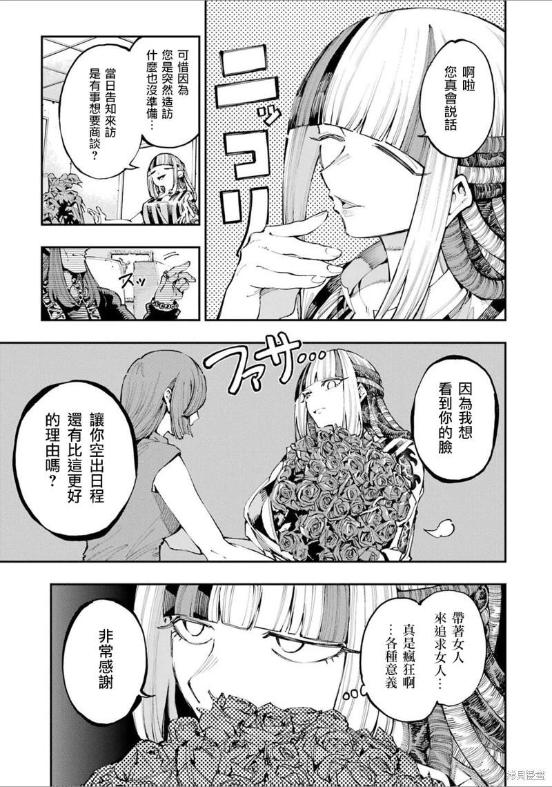 龍與變色龍 - 第25話 - 2