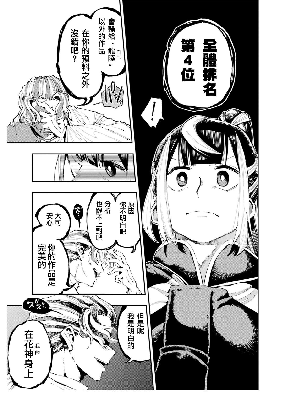 龍與變色龍 - 第06話 - 5