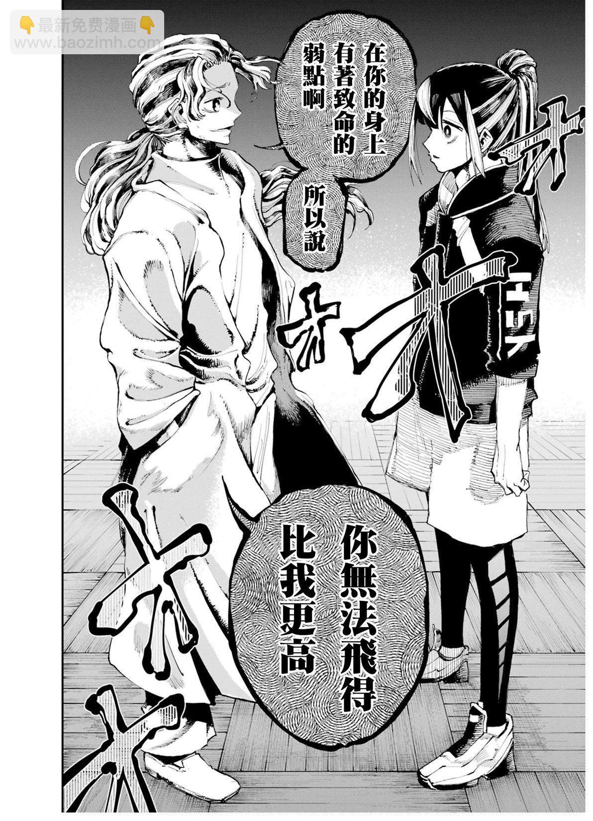 龍與變色龍 - 第06話 - 1