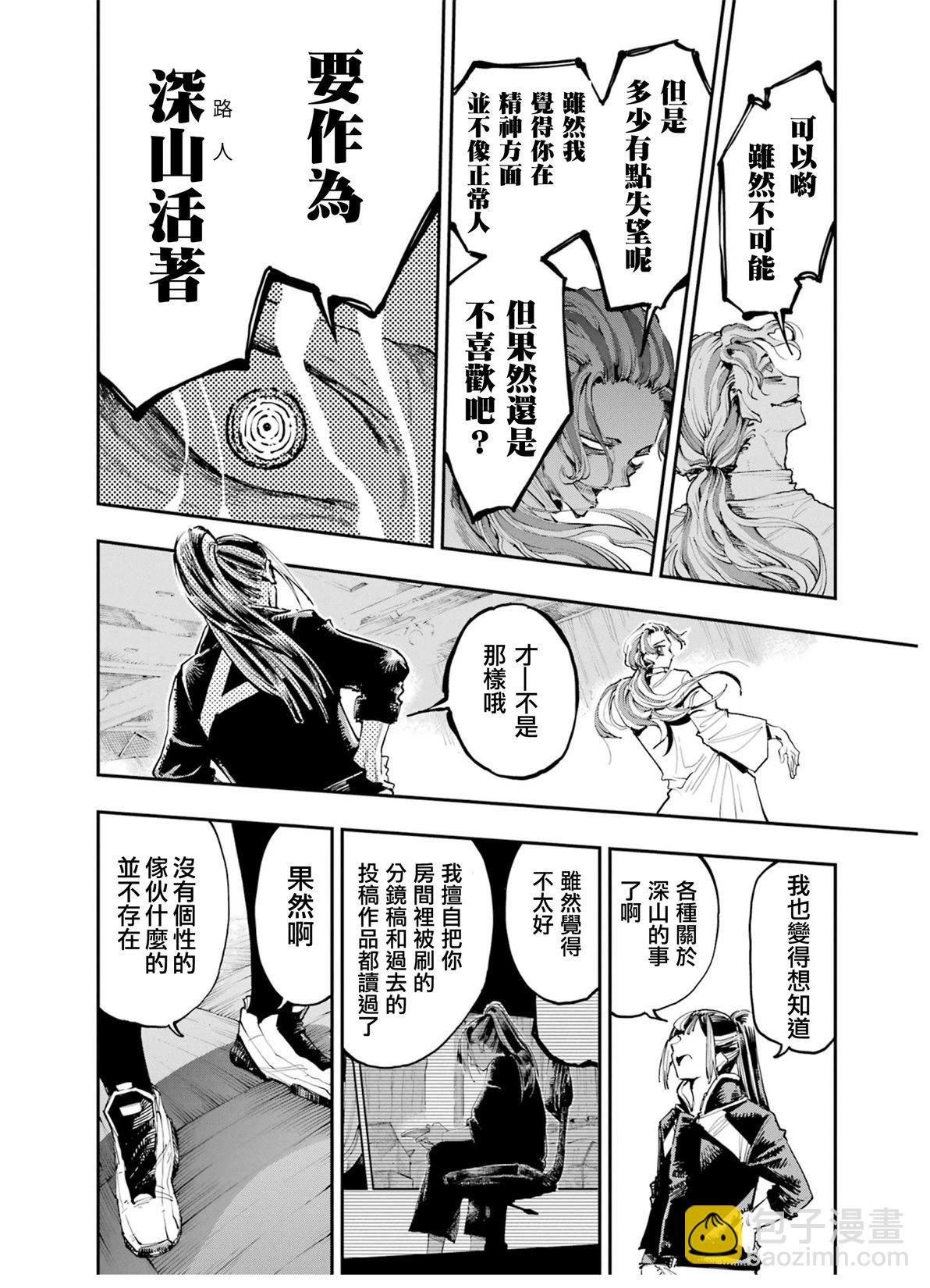 龍與變色龍 - 第06話 - 3
