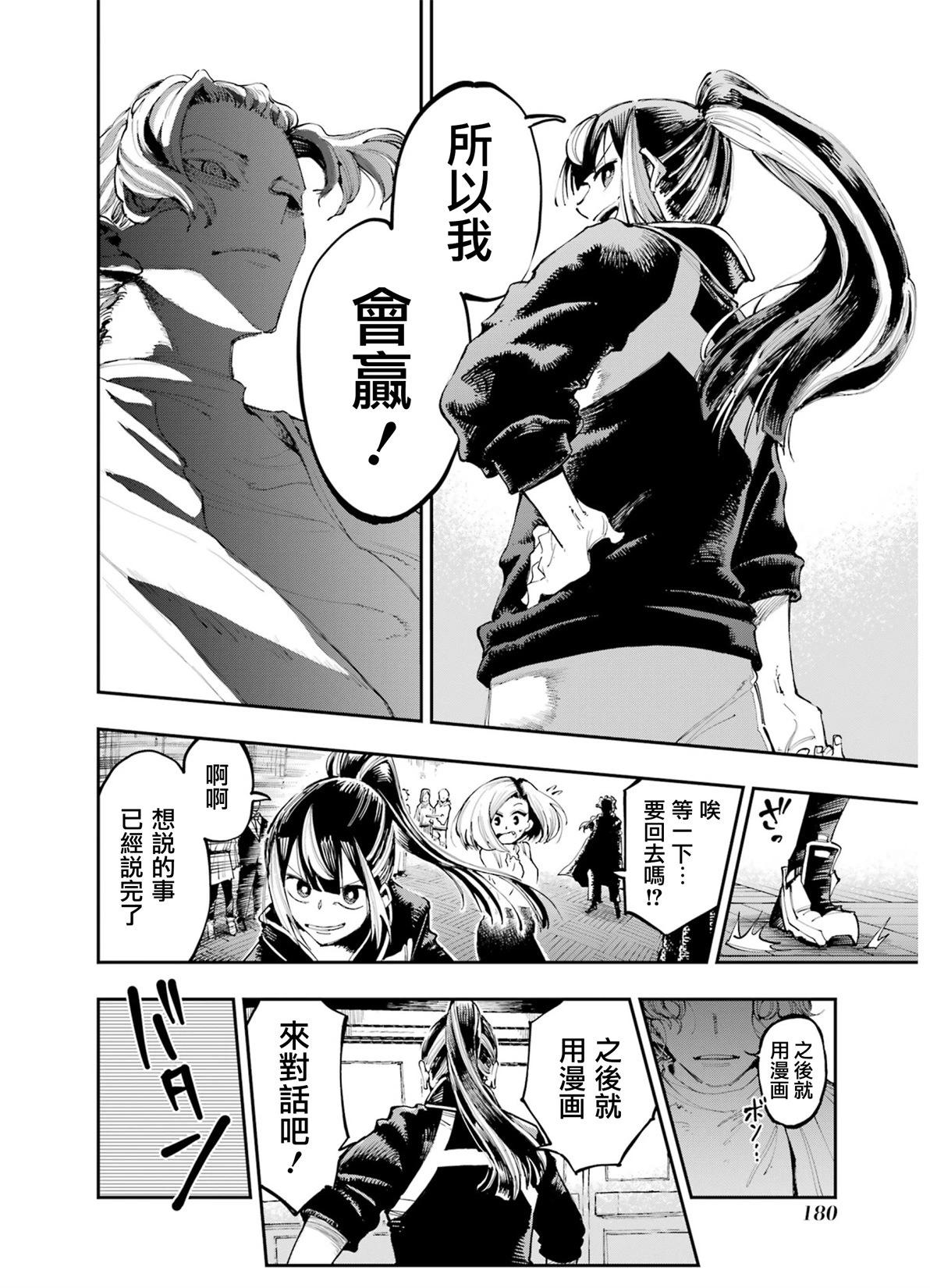 龍與變色龍 - 第06話 - 5