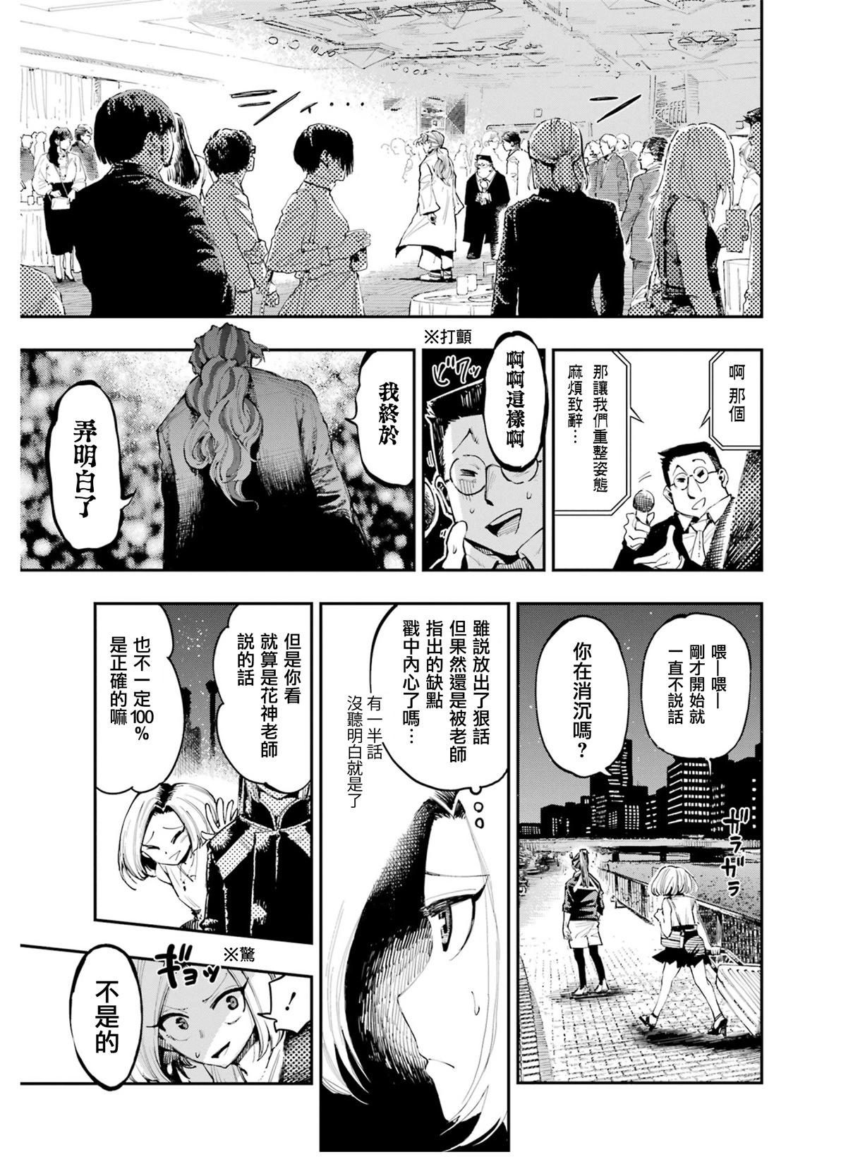 龍與變色龍 - 第06話 - 1