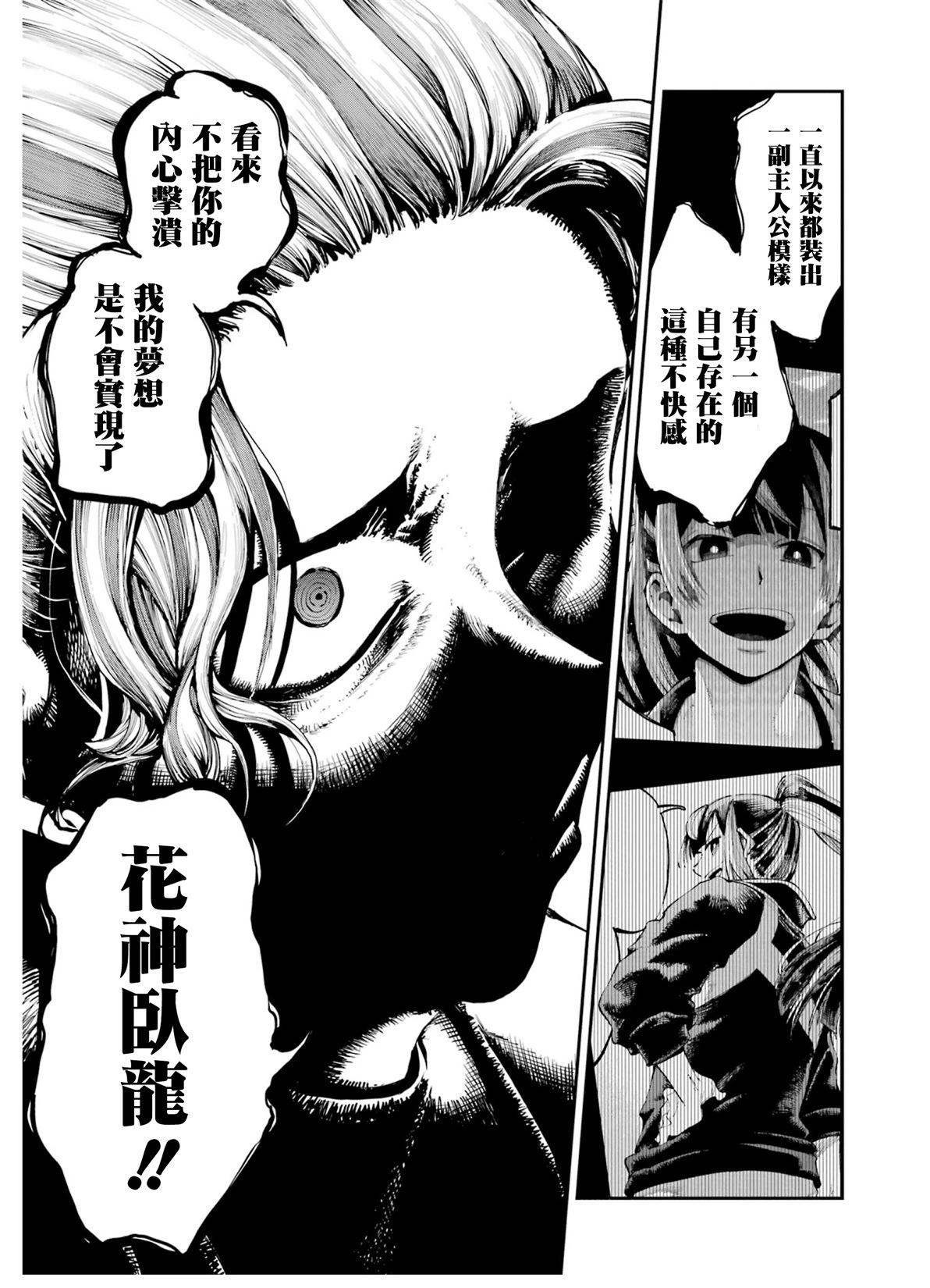 龍與變色龍 - 第06話 - 3