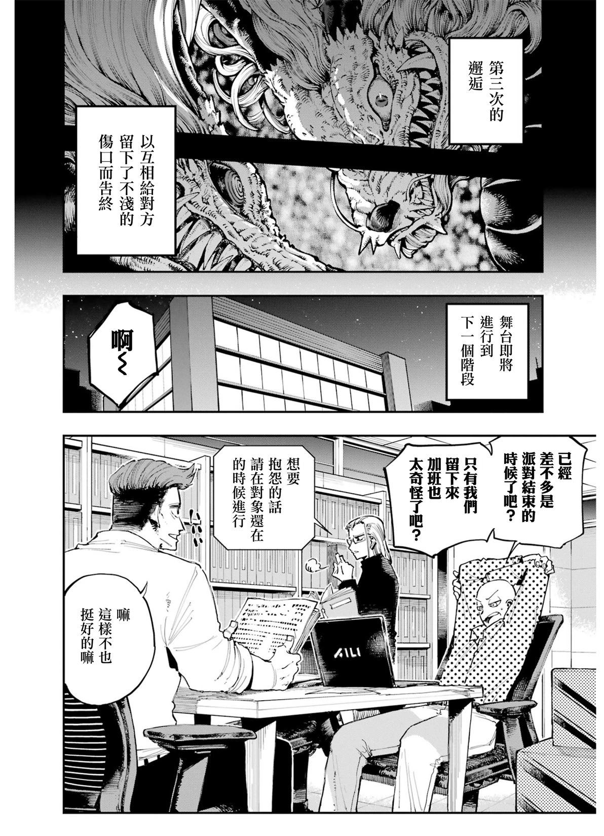 龍與變色龍 - 第06話 - 4