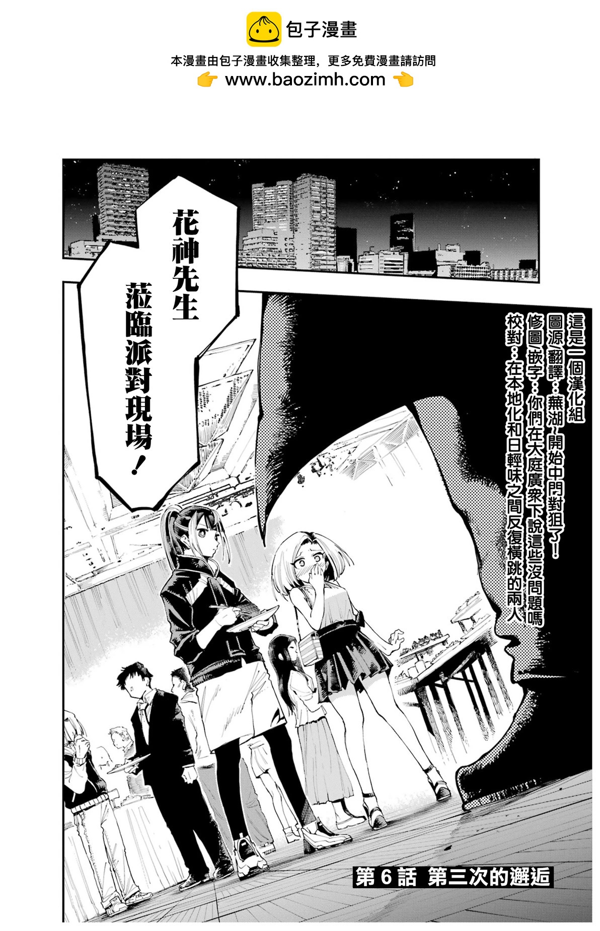 龍與變色龍 - 第06話 - 2