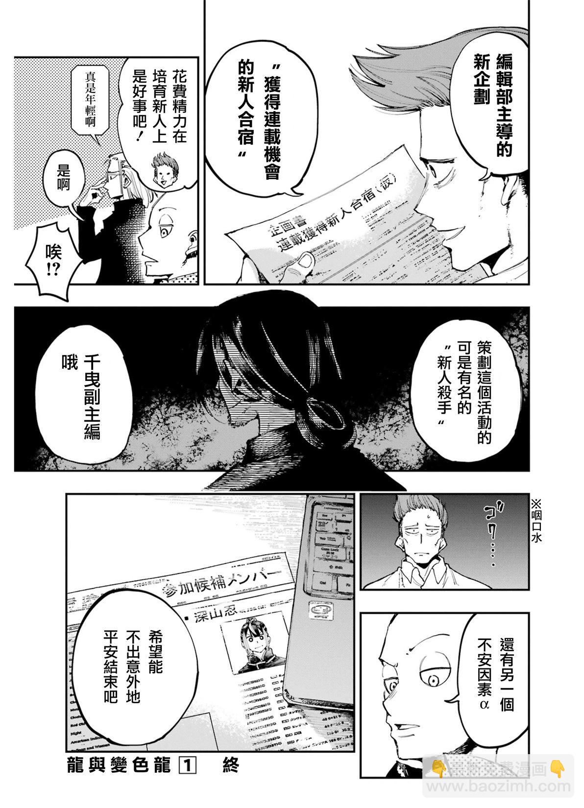 龍與變色龍 - 第06話 - 5