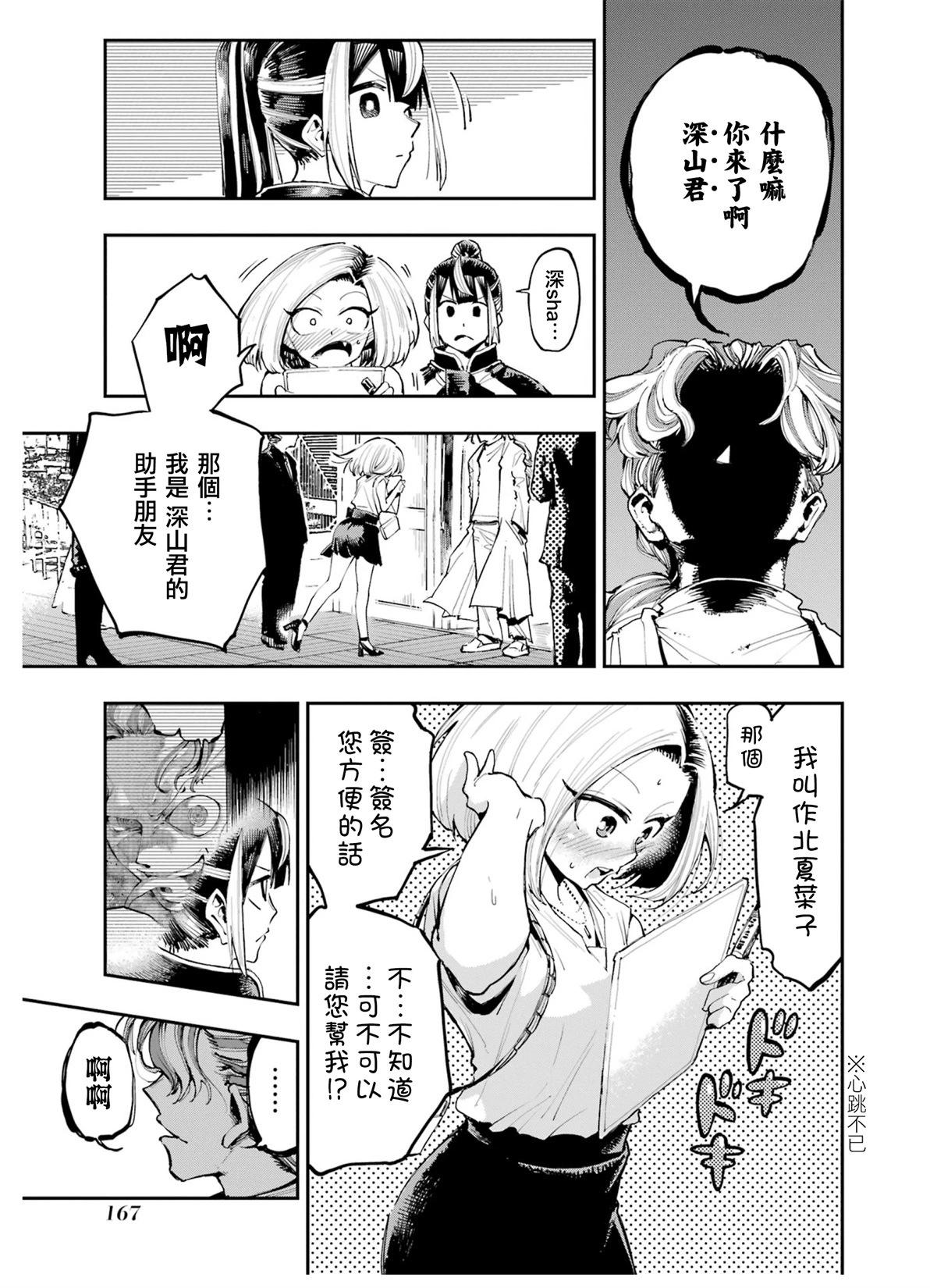 龍與變色龍 - 第06話 - 3