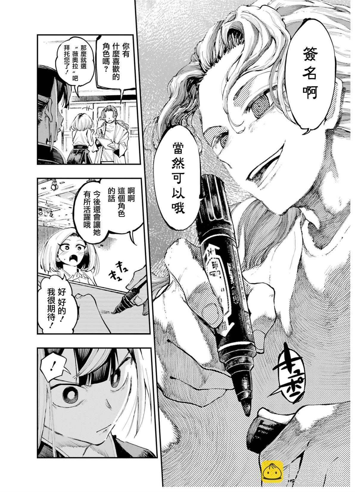 龍與變色龍 - 第06話 - 4