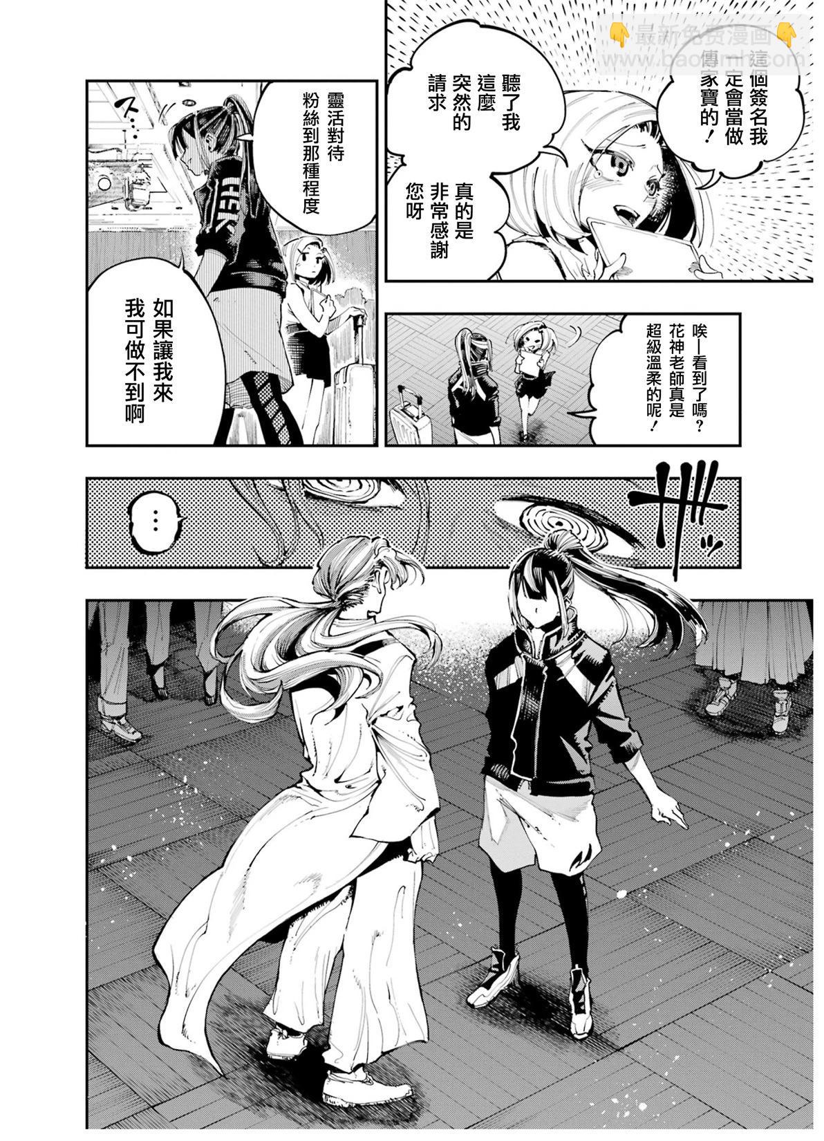 龍與變色龍 - 第06話 - 2