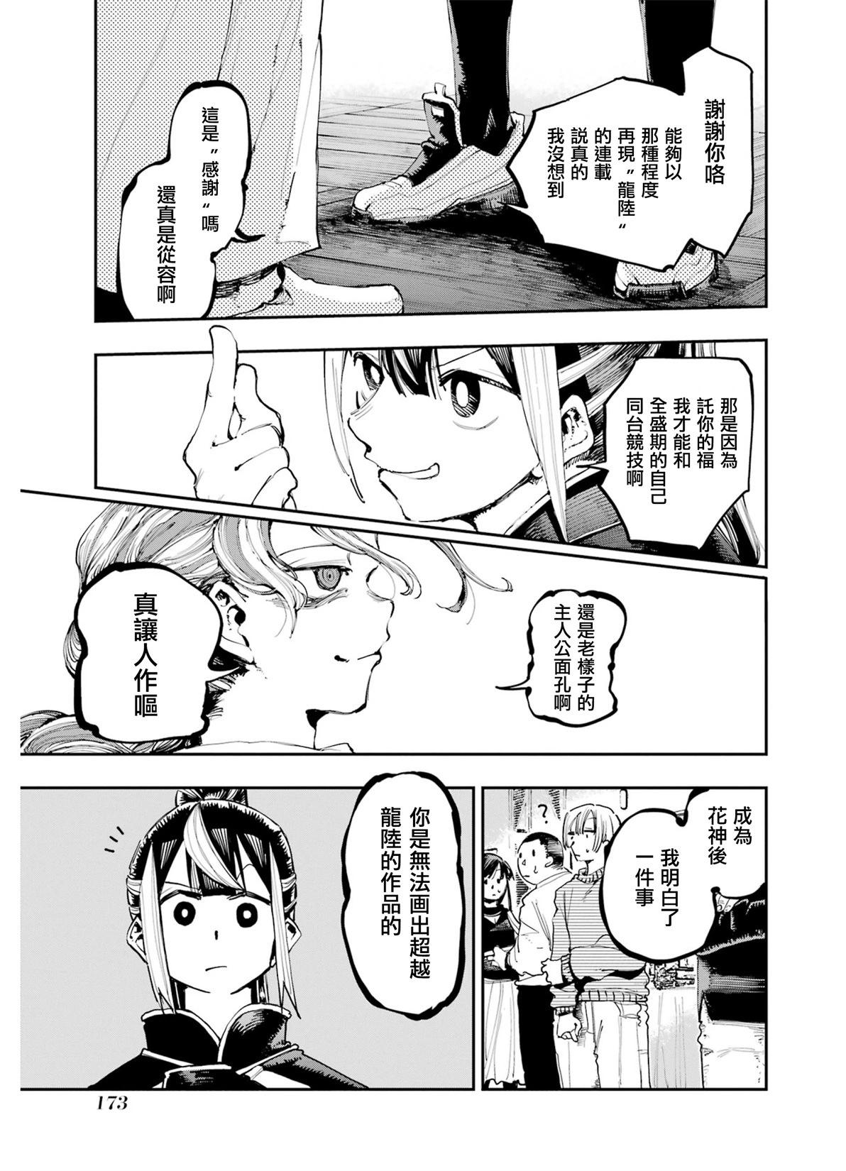 龍與變色龍 - 第06話 - 3