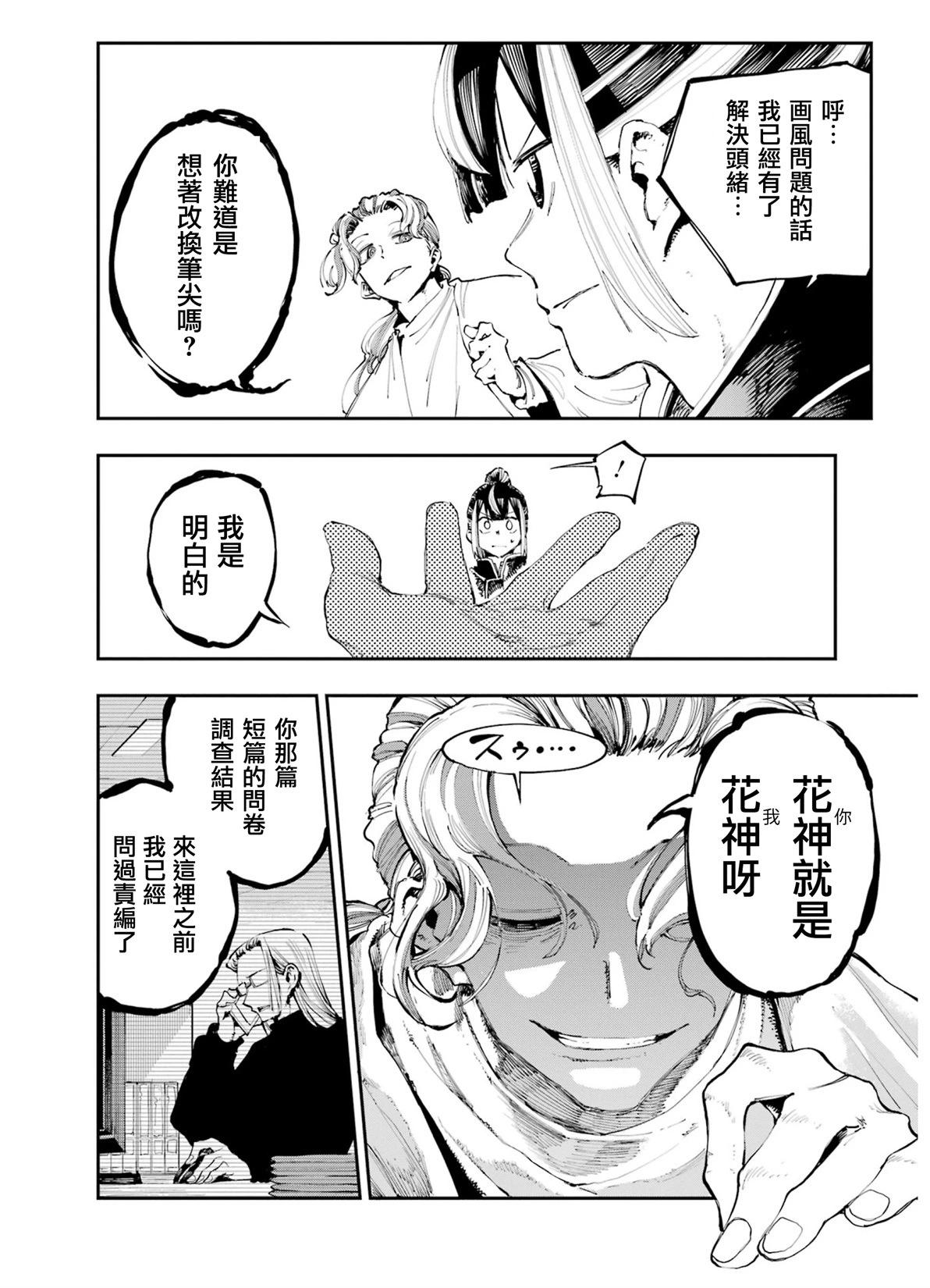 龍與變色龍 - 第06話 - 4