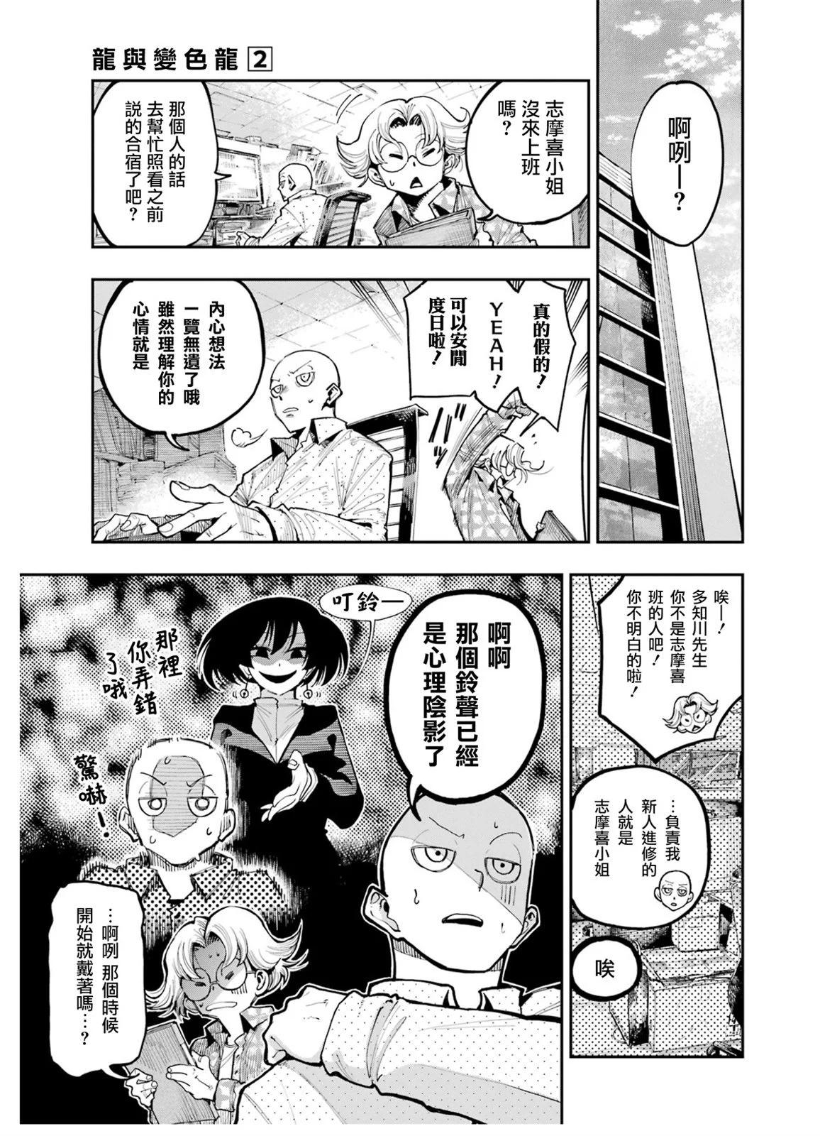 龍與變色龍 - 第08話 - 1