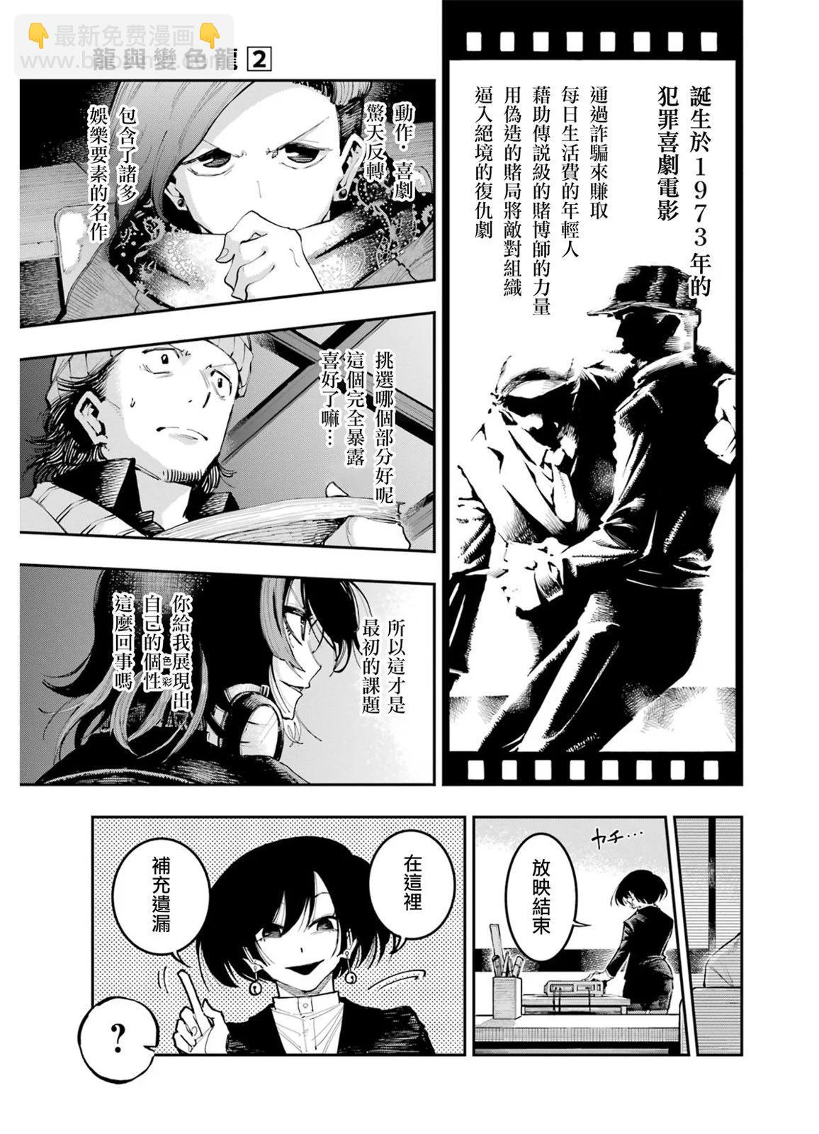 龍與變色龍 - 第08話 - 5