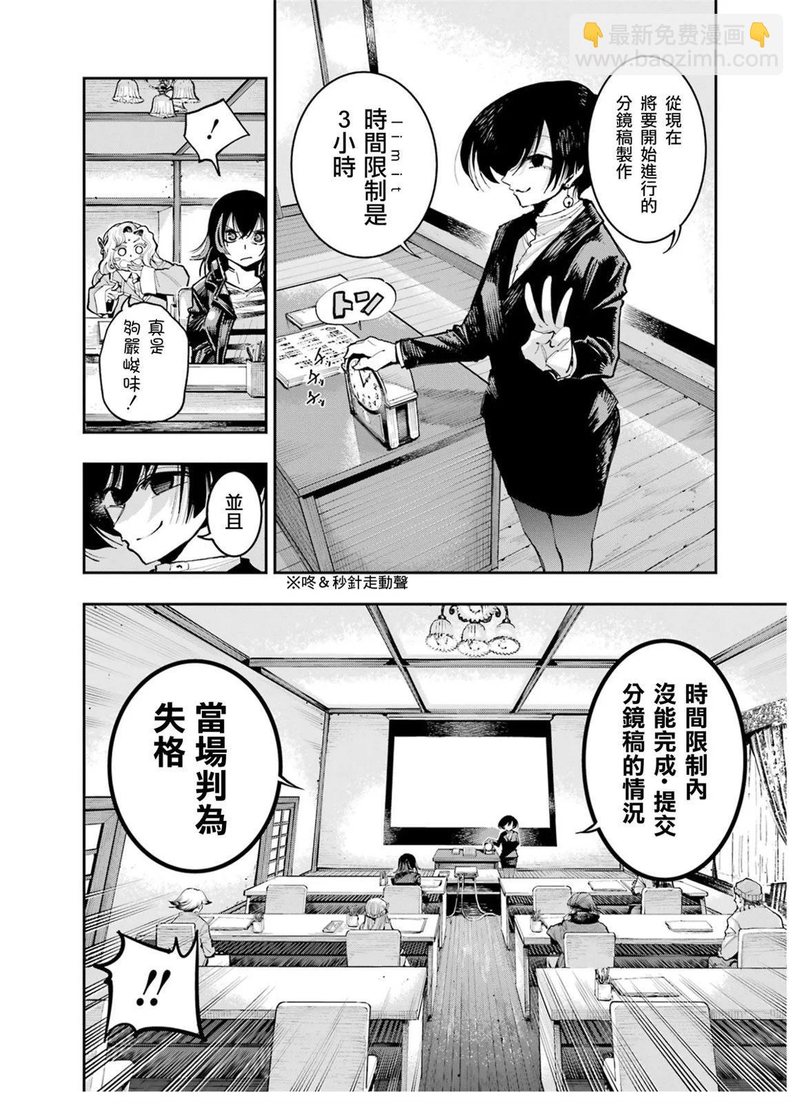 龍與變色龍 - 第08話 - 1