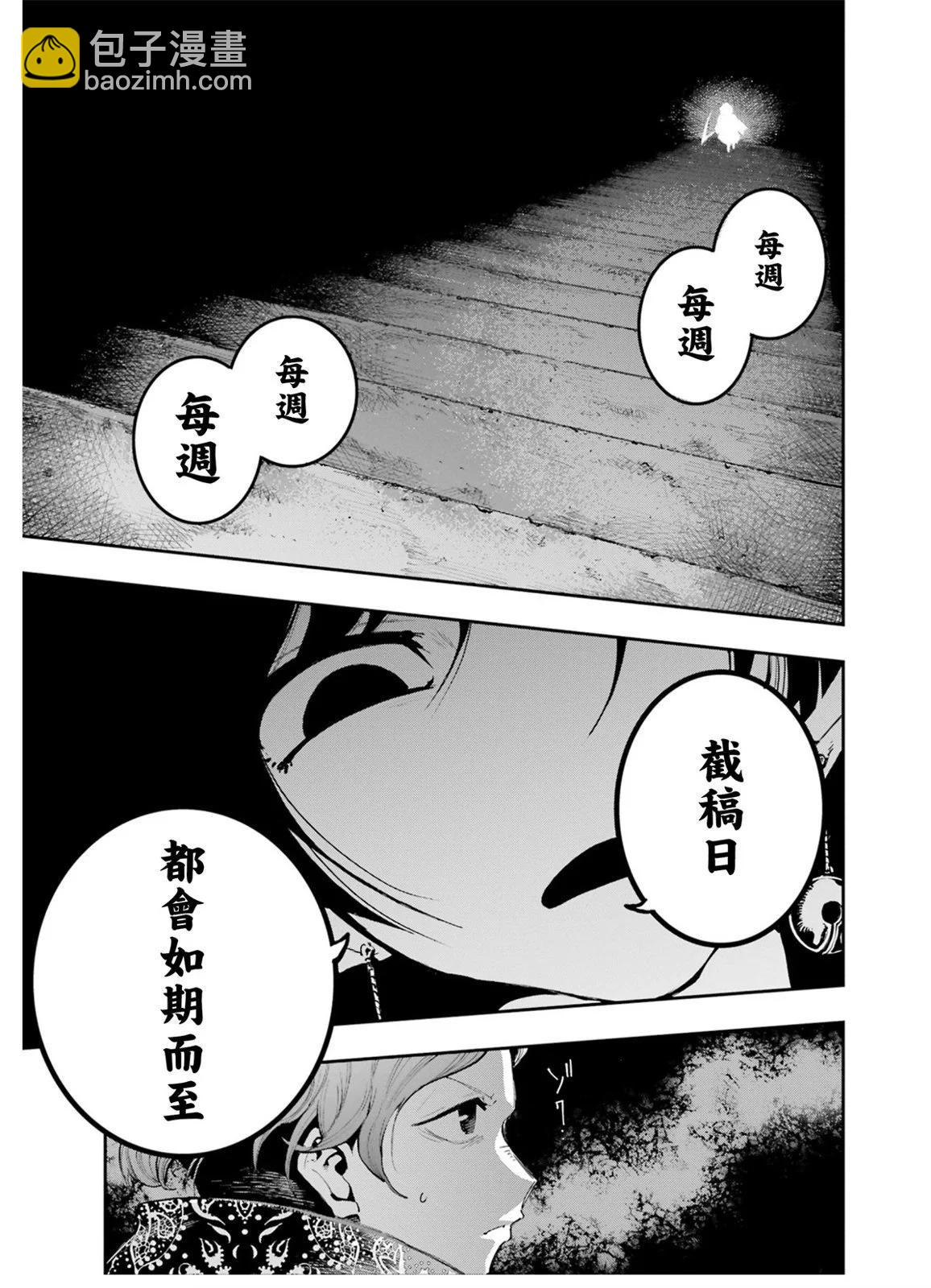 龍與變色龍 - 第08話 - 4