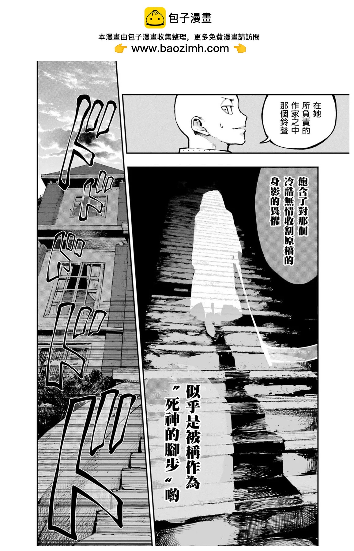龍與變色龍 - 第08話 - 2
