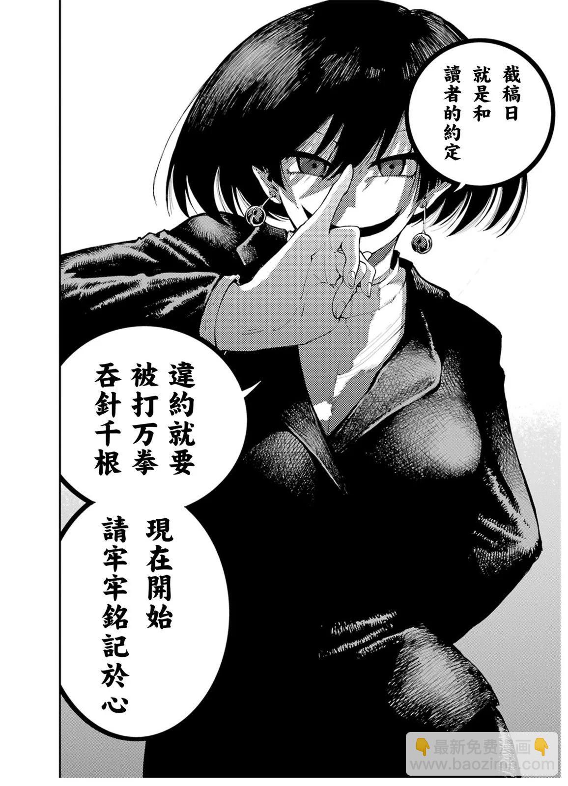 龍與變色龍 - 第08話 - 5
