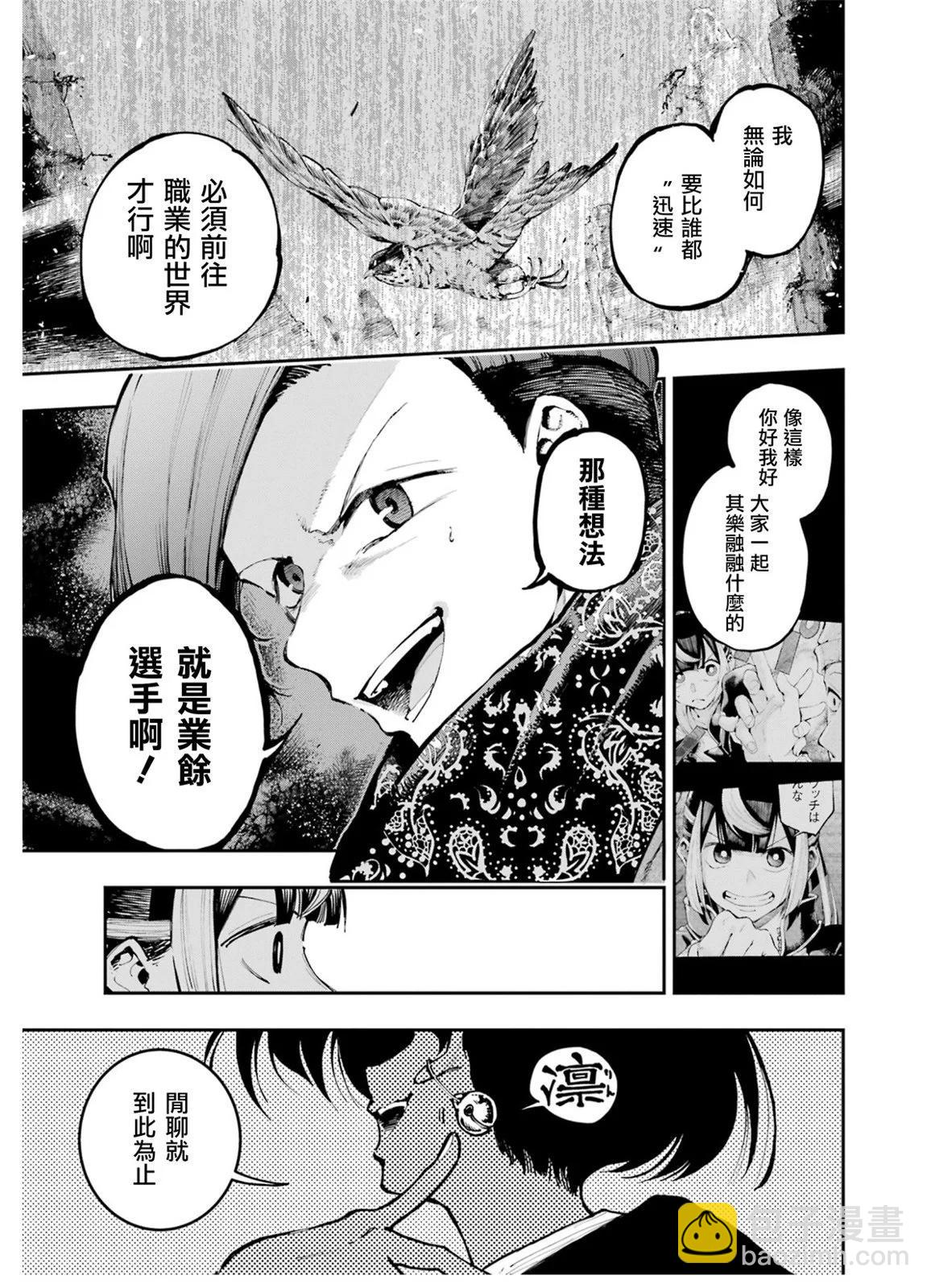 龍與變色龍 - 第08話 - 4