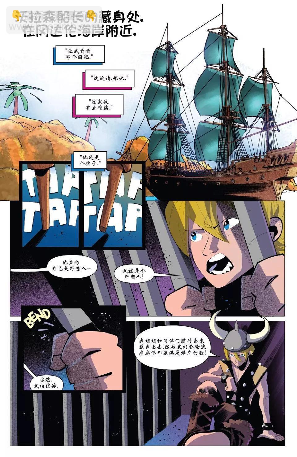龍與地下城-海盜生涯 - 第02卷 - 5