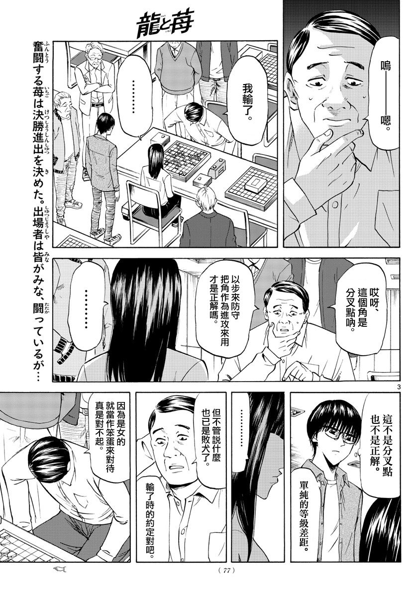 龍與莓 - 第4話 - 3