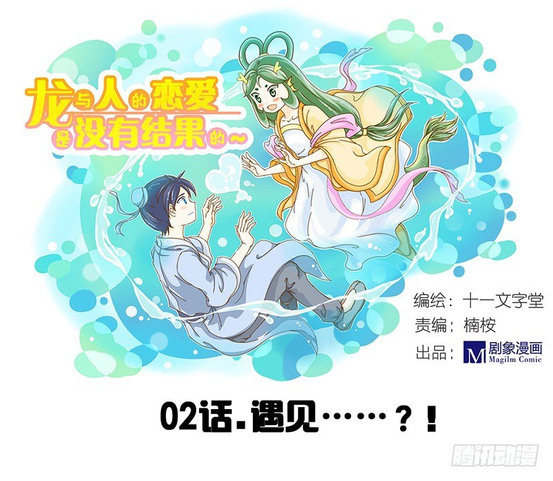 遇见&hellip;&hellip;？！-第2话