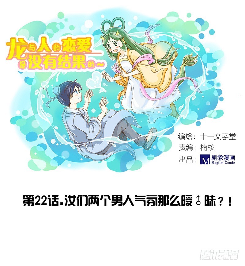 汝们两个男人的气氛怎么这么暧昧？-第22话