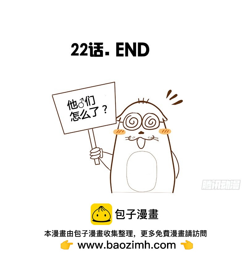 汝们两个男人的气氛怎么这么暧昧？-第22话