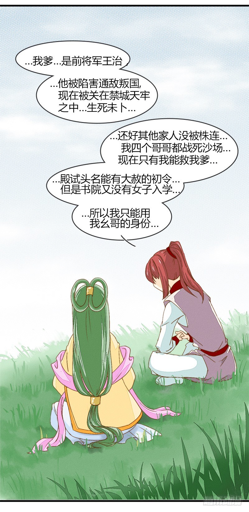 友谊的小船说上就上-第24话