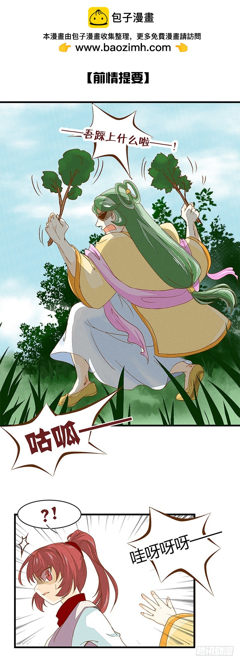 友谊的小船说上就上-第24话