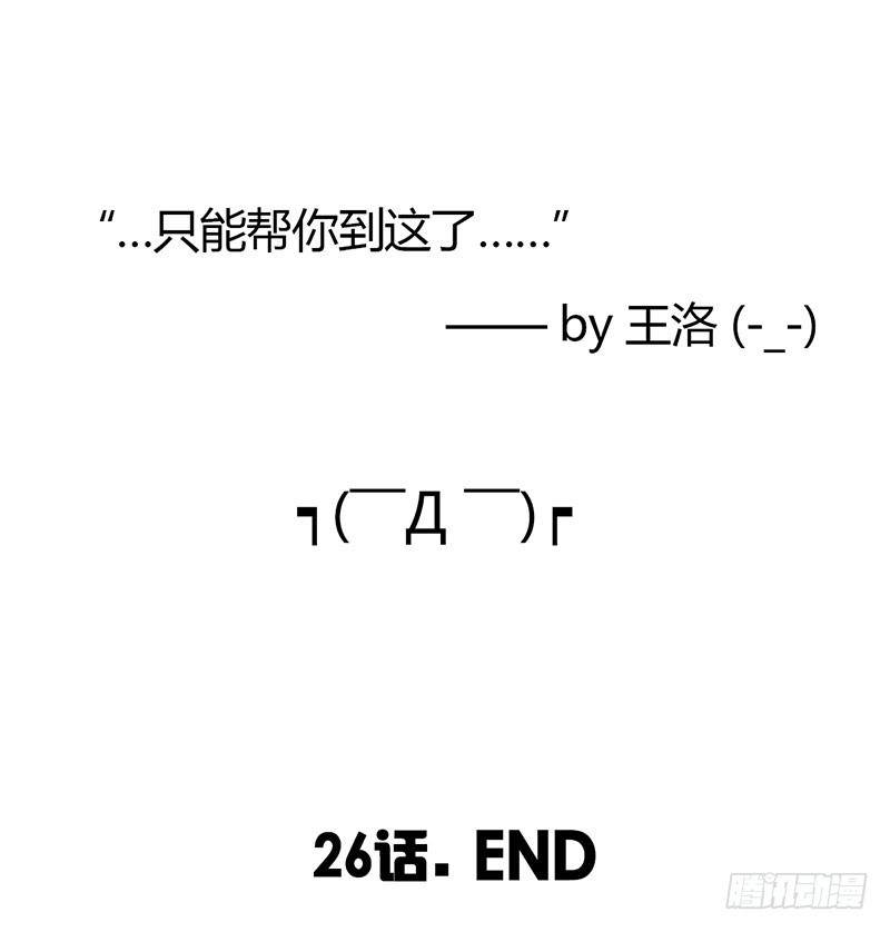 来自猪队友的&ldquo;神助攻&rdquo;！-第26话