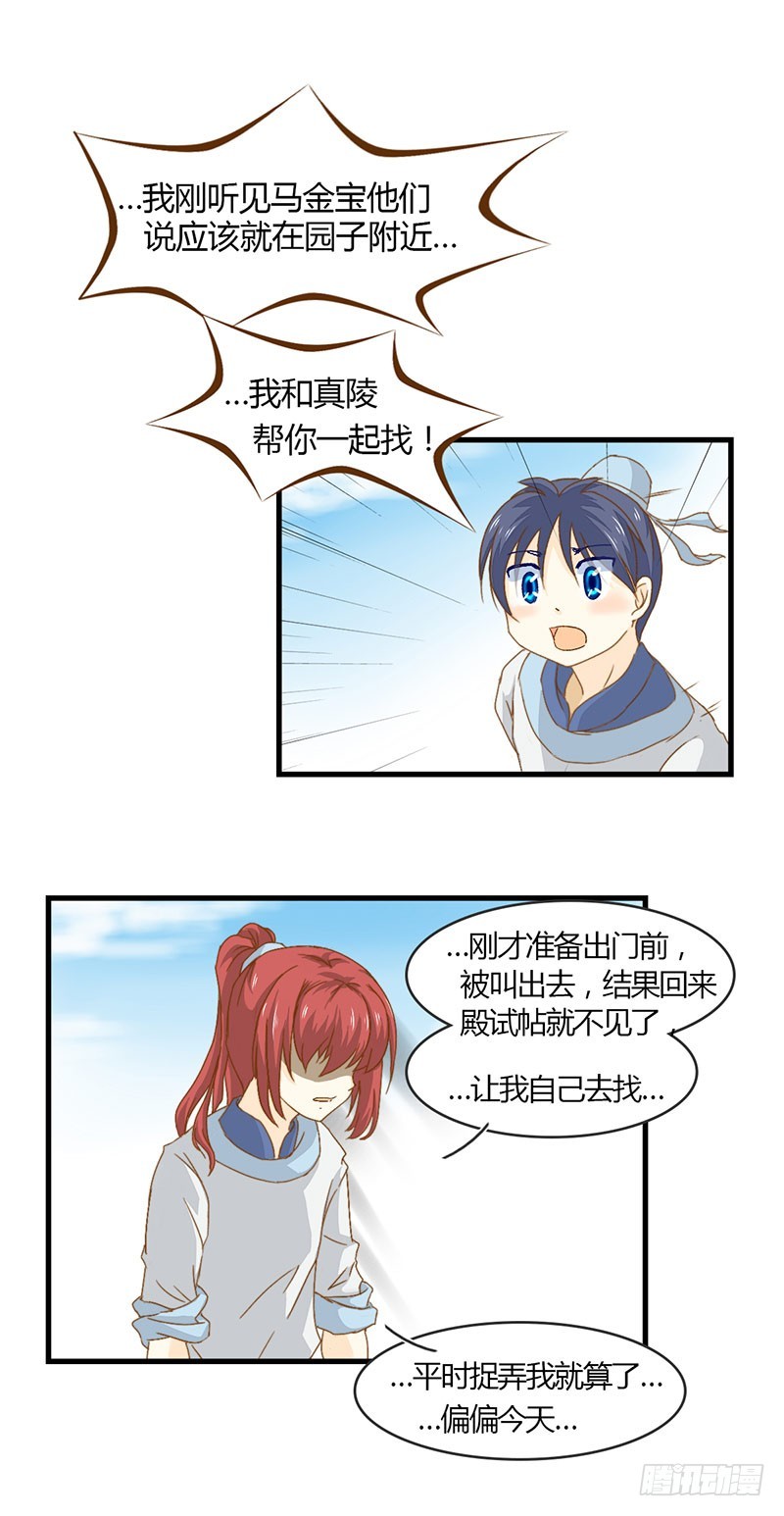 令人感动的友谊-第28话