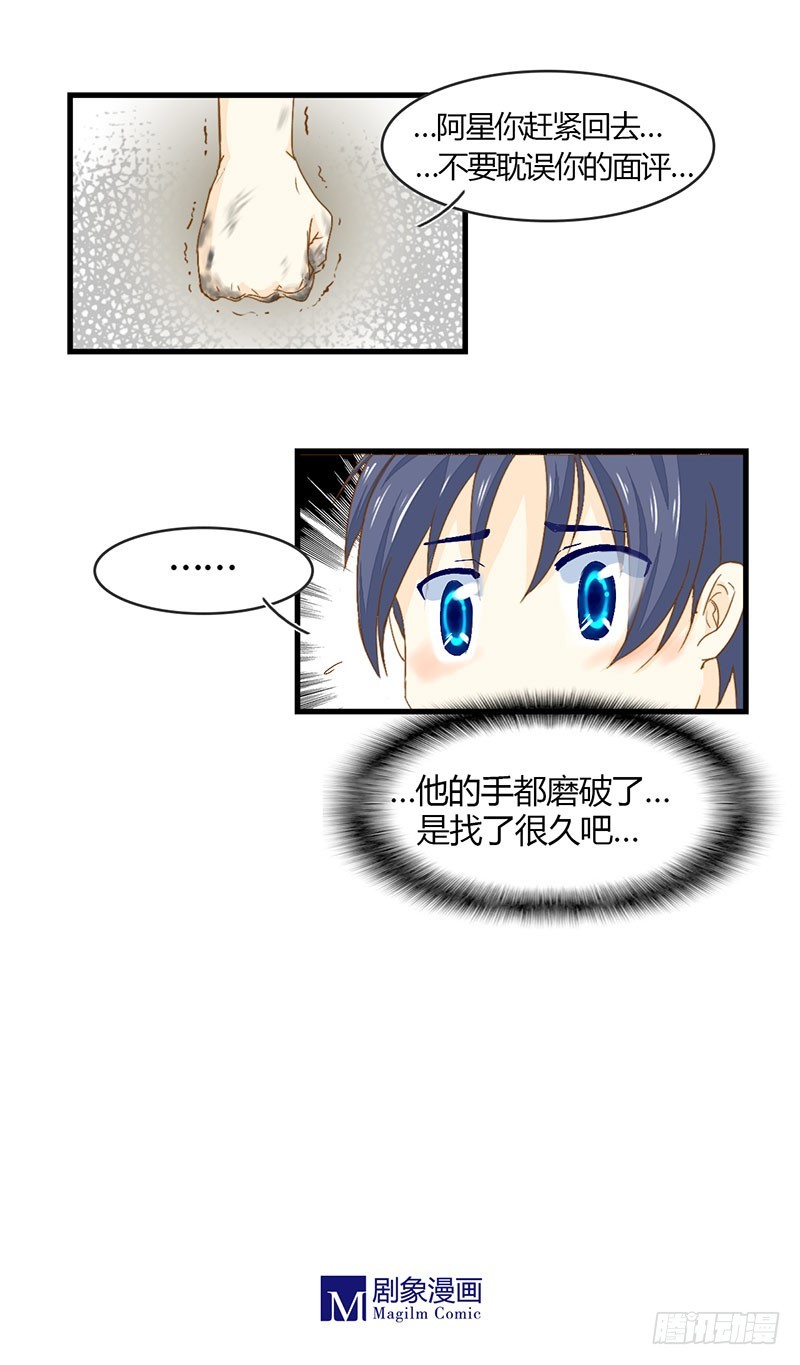 令人感动的友谊-第28话