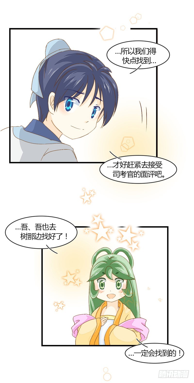 令人感动的友谊-第28话