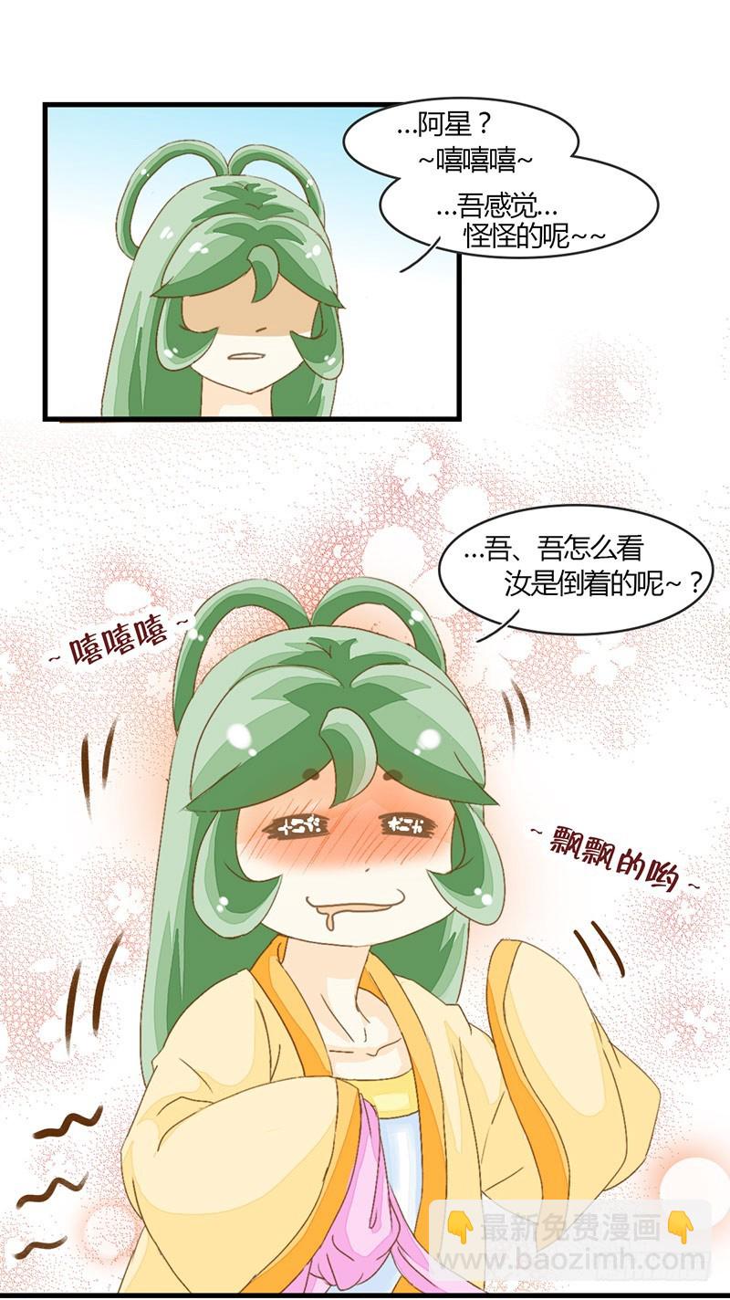 龍與人的戀愛是沒有結果的 - 不要招惹酒醉的少女龍 - 3