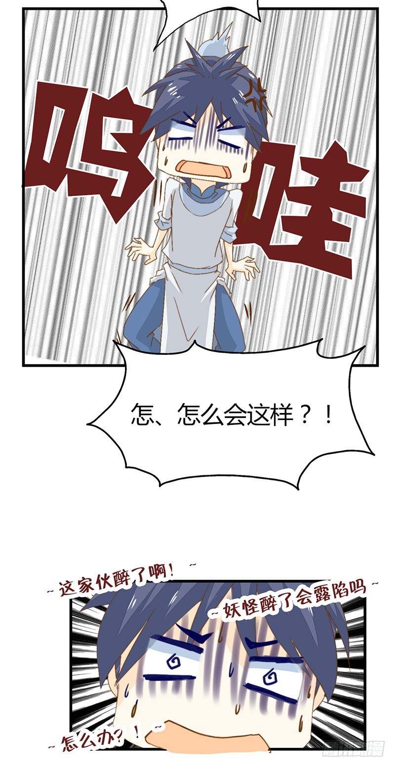 龍與人的戀愛是沒有結果的 - 不要招惹酒醉的少女龍 - 2