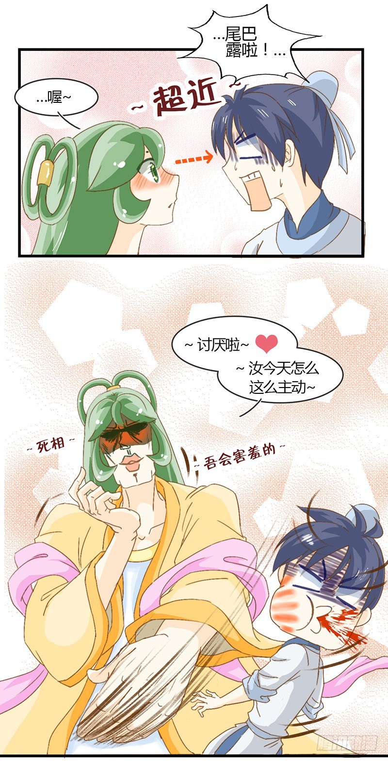 龍與人的戀愛是沒有結果的 - 不要招惹酒醉的少女龍 - 4