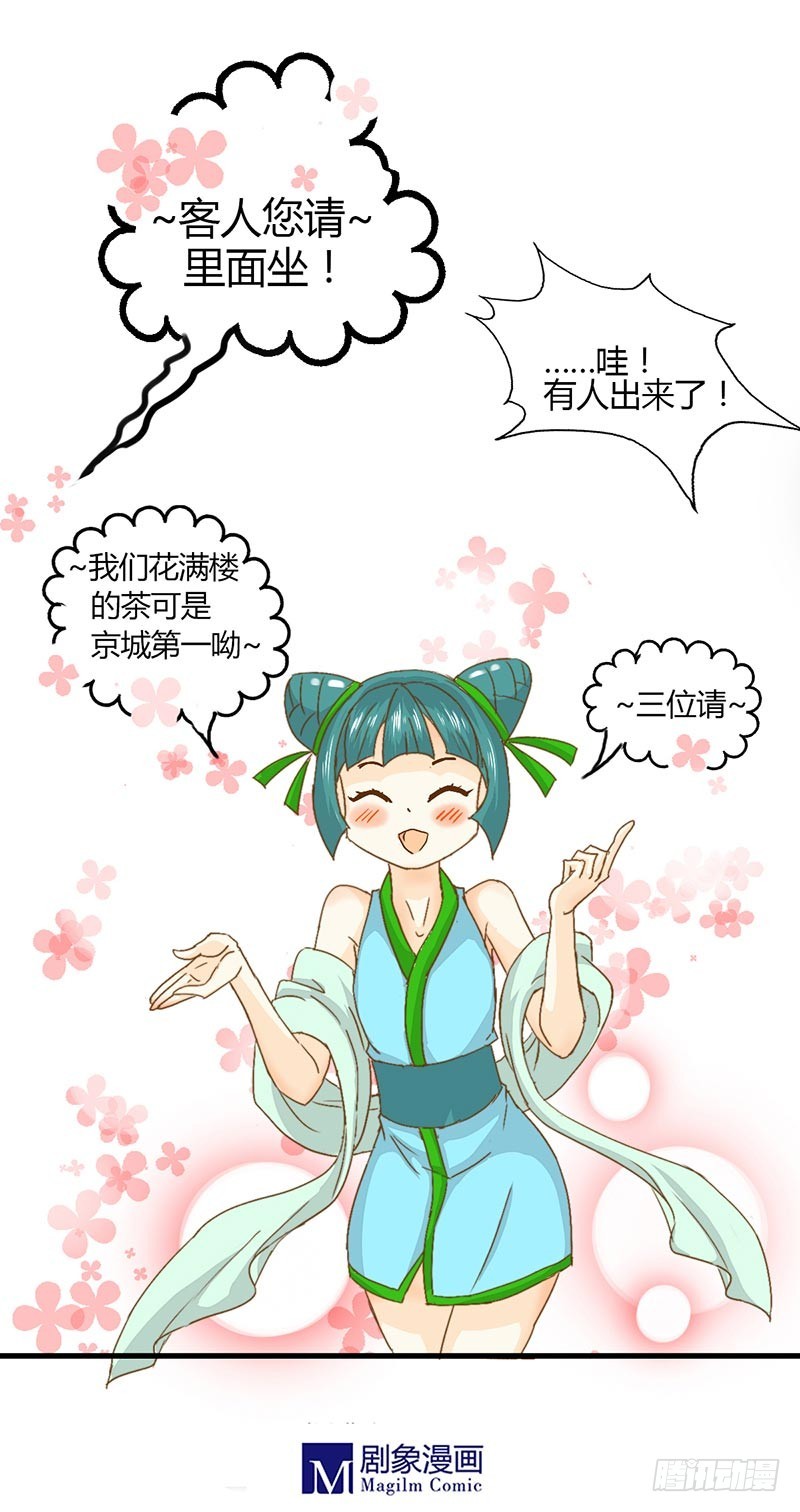 突然出现的妹子-第32话