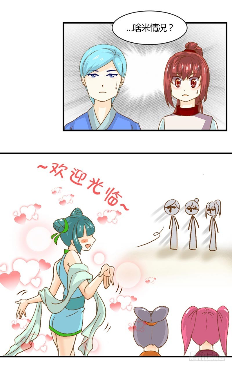 突然出现的妹子-第32话