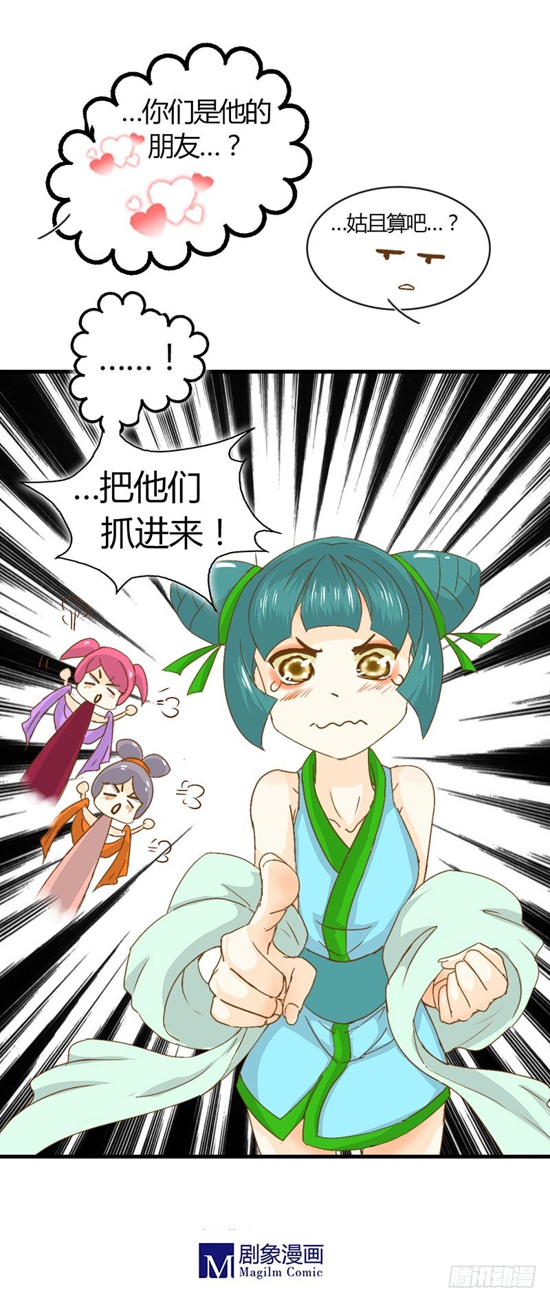 突然出现的妹子-第32话