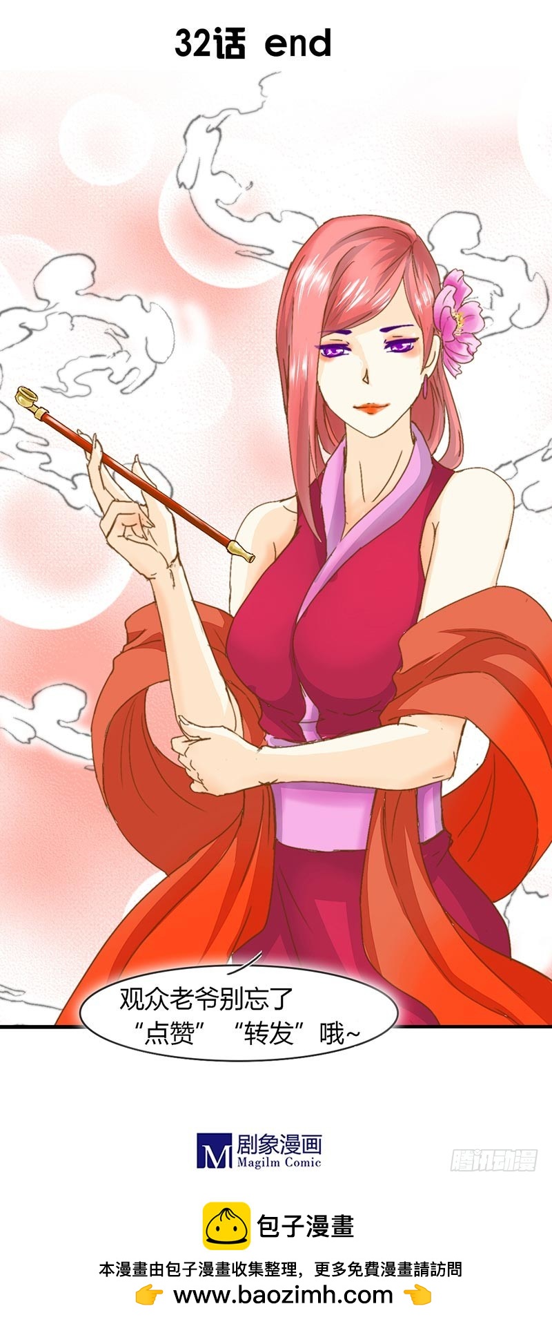 突然出现的妹子-第32话