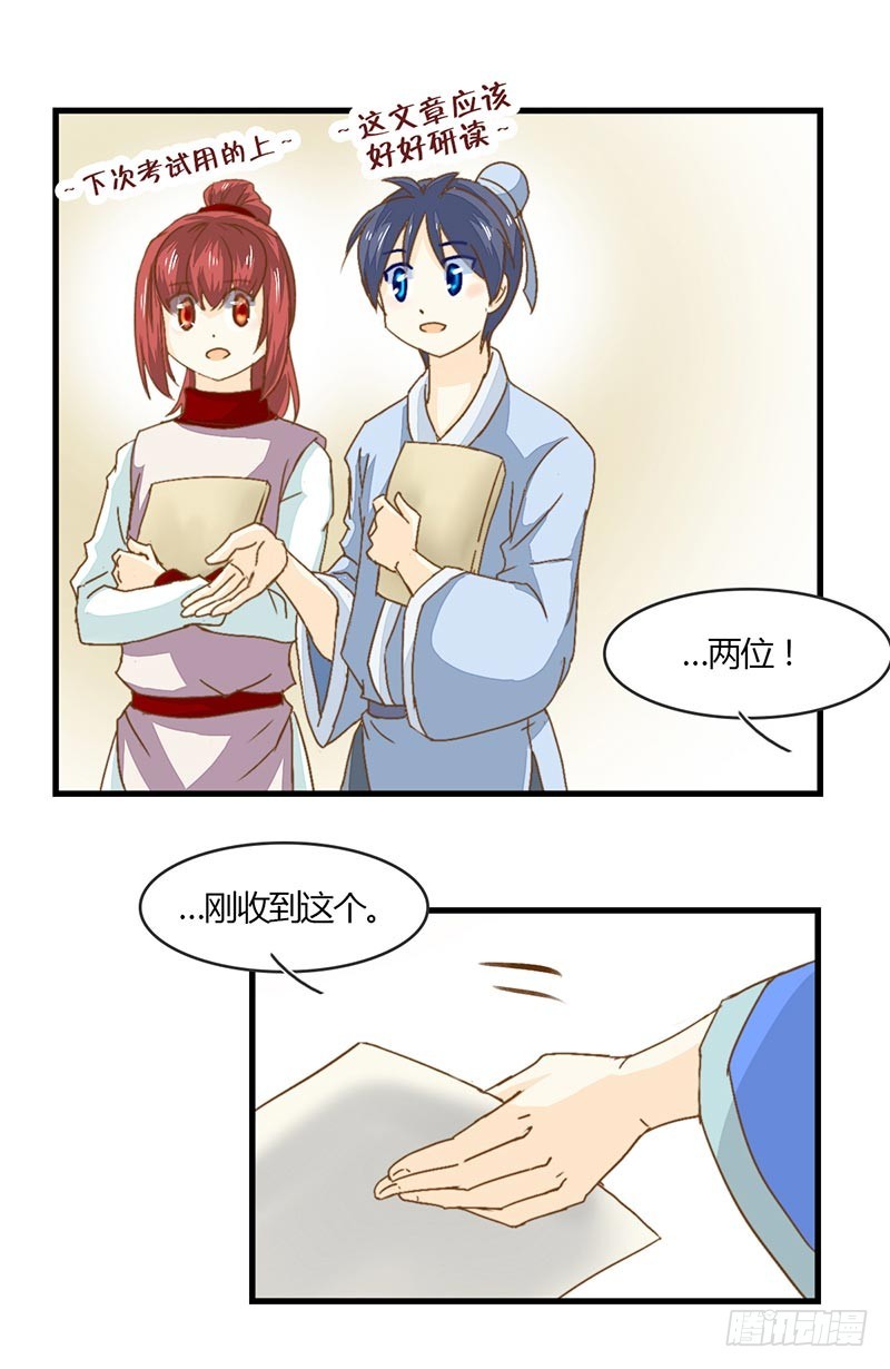 突然出现的妹子-第32话