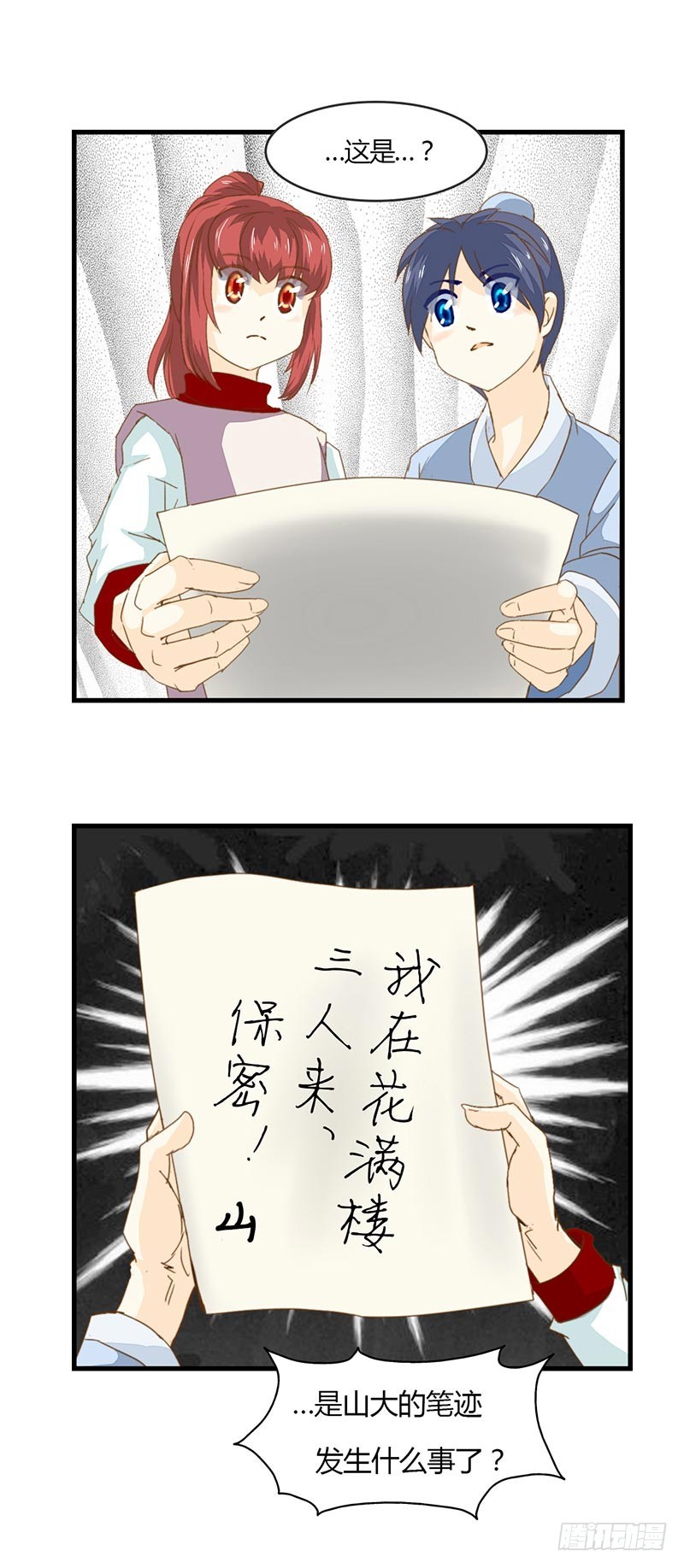 突然出现的妹子-第32话