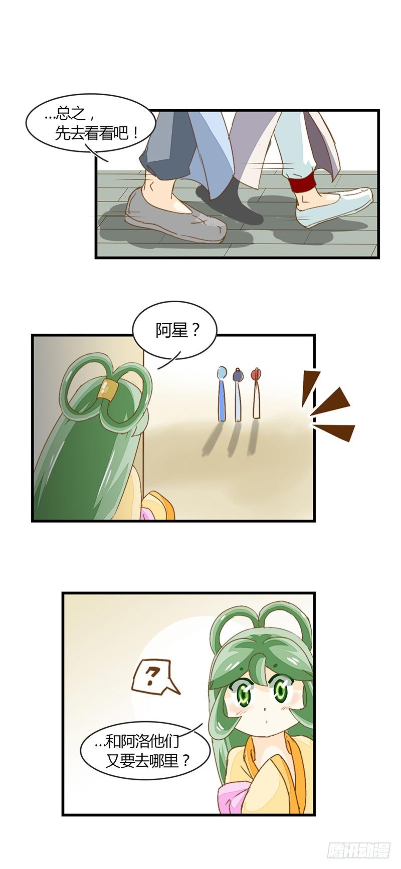 突然出现的妹子-第32话