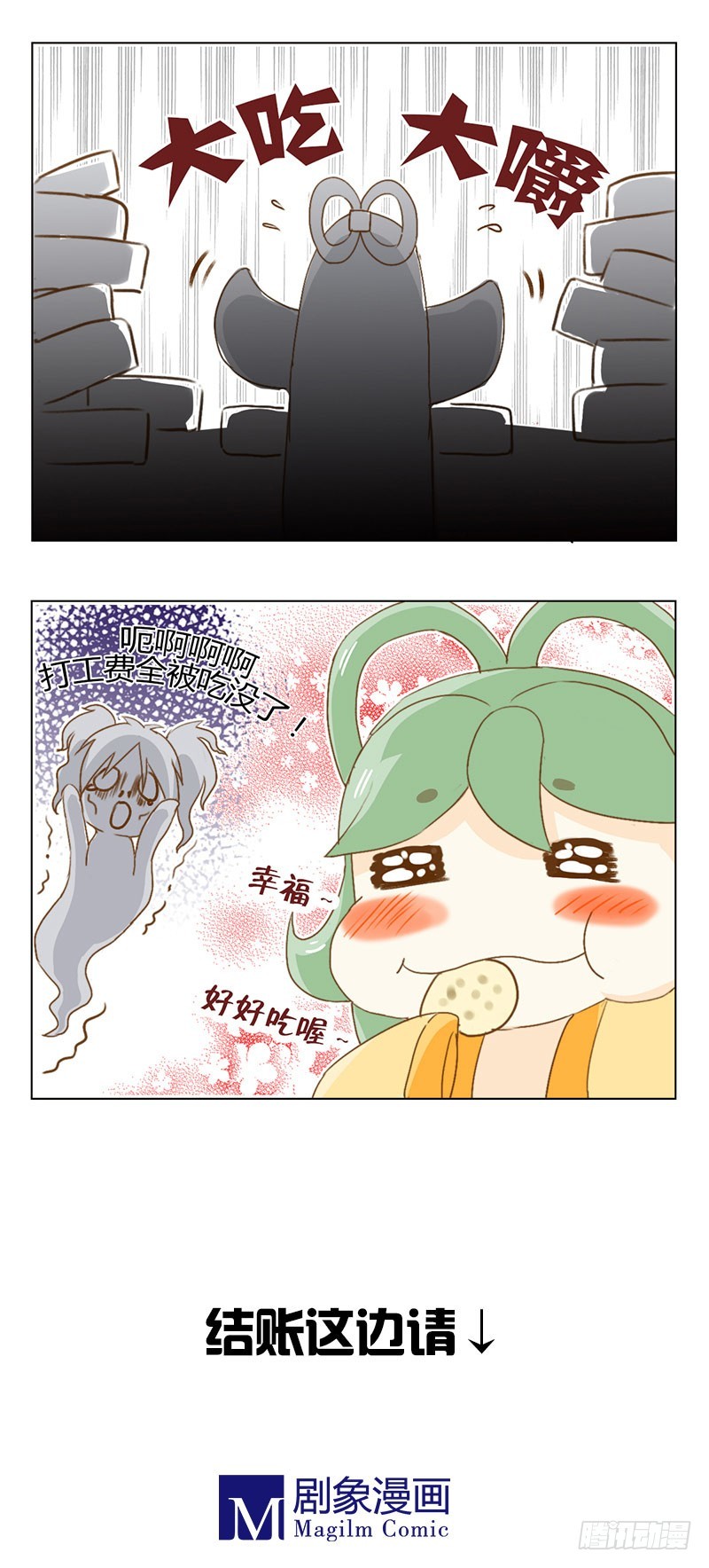 龍與人的戀愛是沒有結果的 - 小四格 - 1