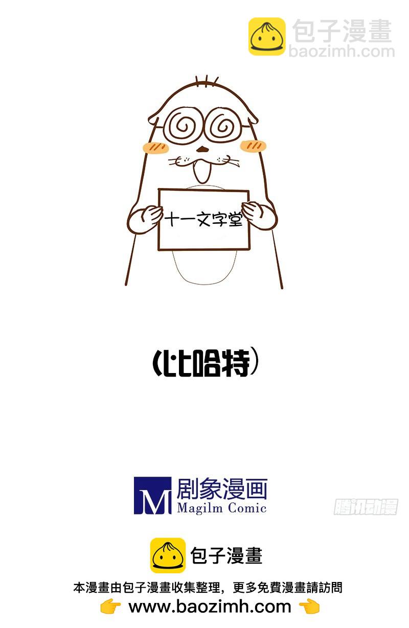 龍與人的戀愛是沒有結果的 - 小四格 - 2