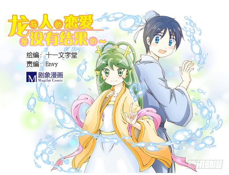 龙！被另一个人发现！-第36话